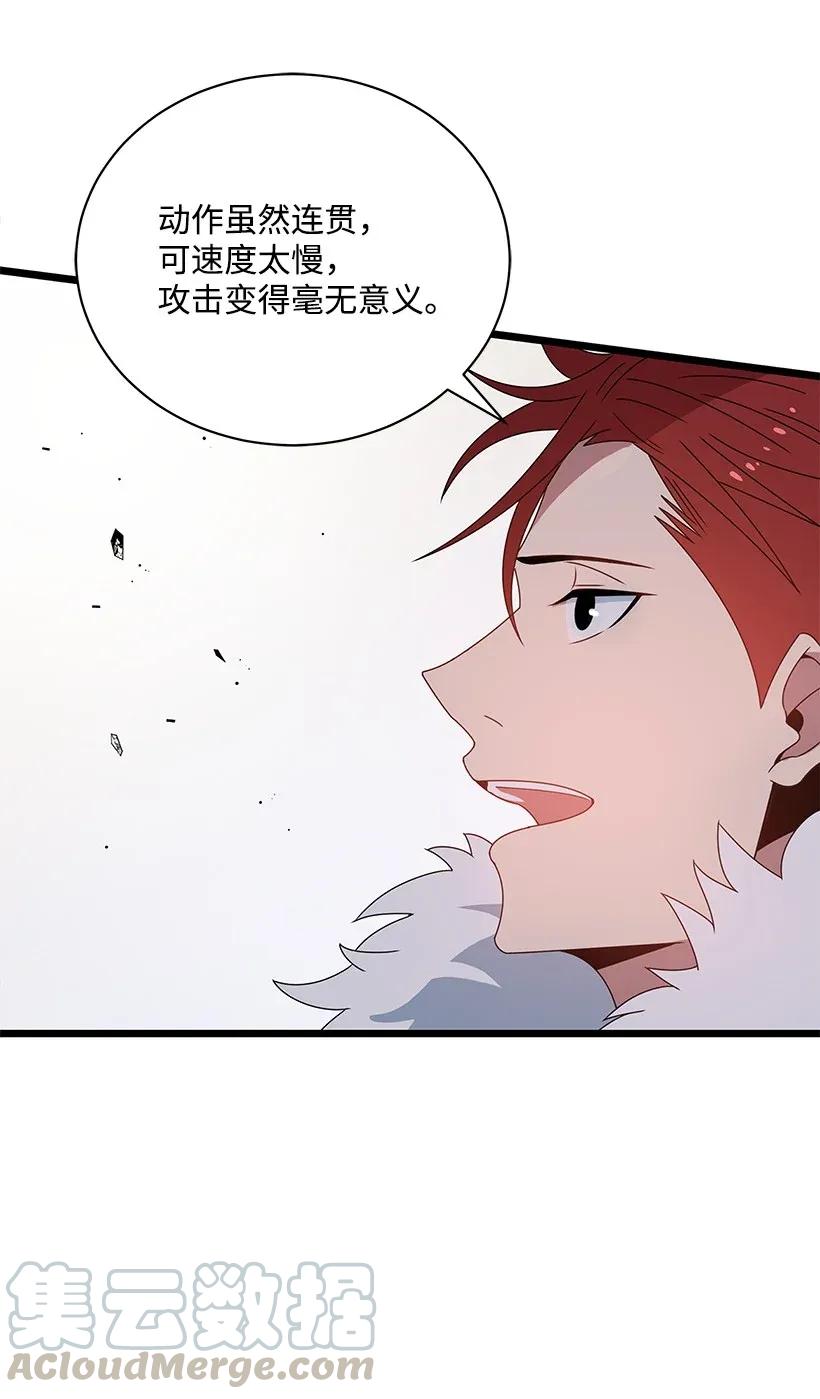 《魔尊现世降临记》14 第十四话 第24页