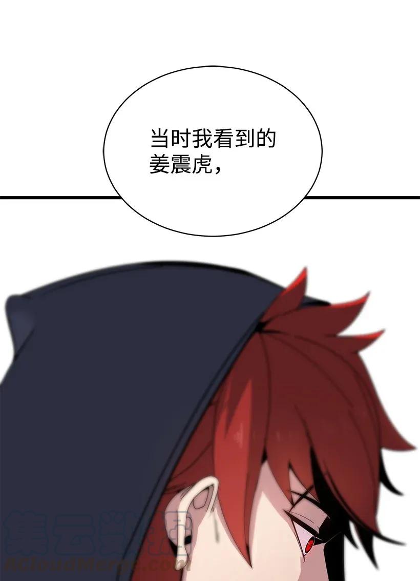 《魔尊现世降临记》14 第十四话 第64页