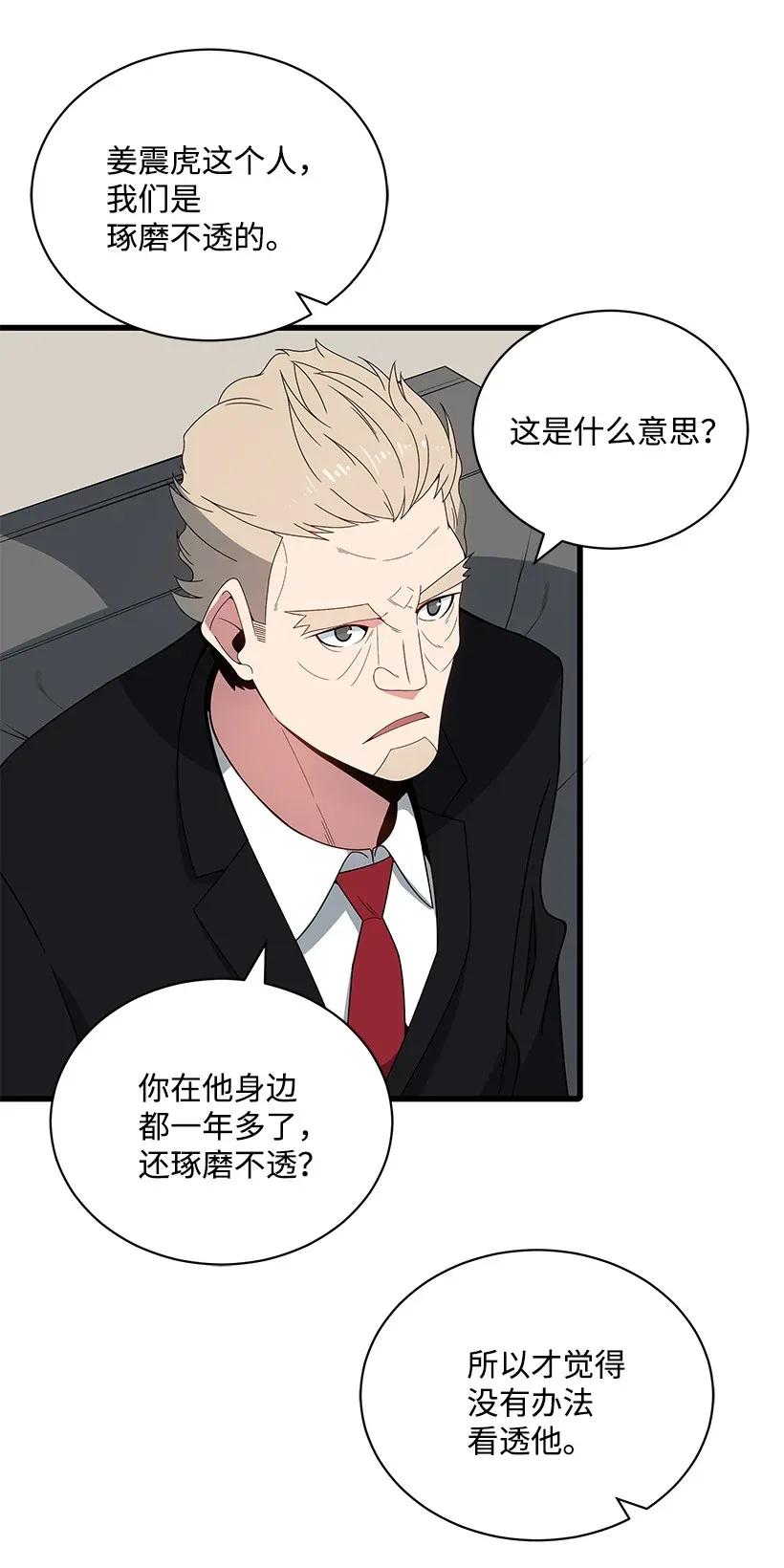 《魔尊现世降临记》14 第十四话 第53页