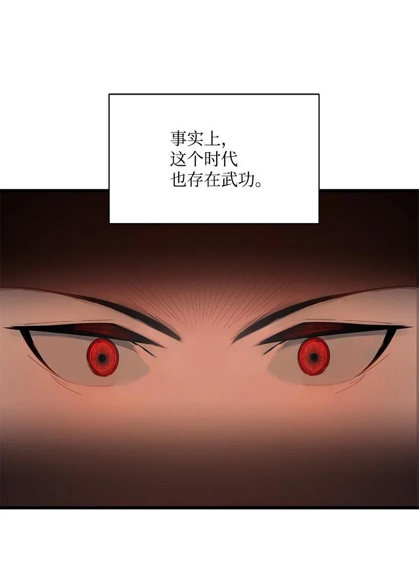 《魔尊现世降临记》14 第十四话 第11页