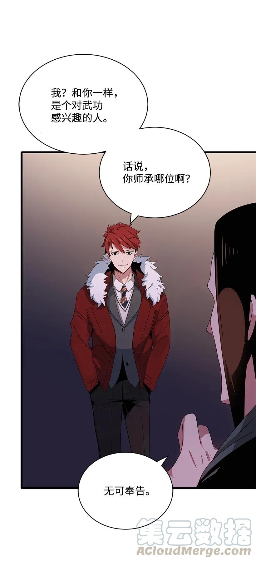 《魔尊现世降临记》14 第十四话 第8页
