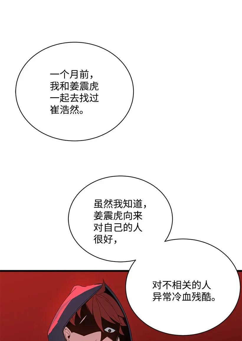 《魔尊现世降临记》14 第十四话 第61页