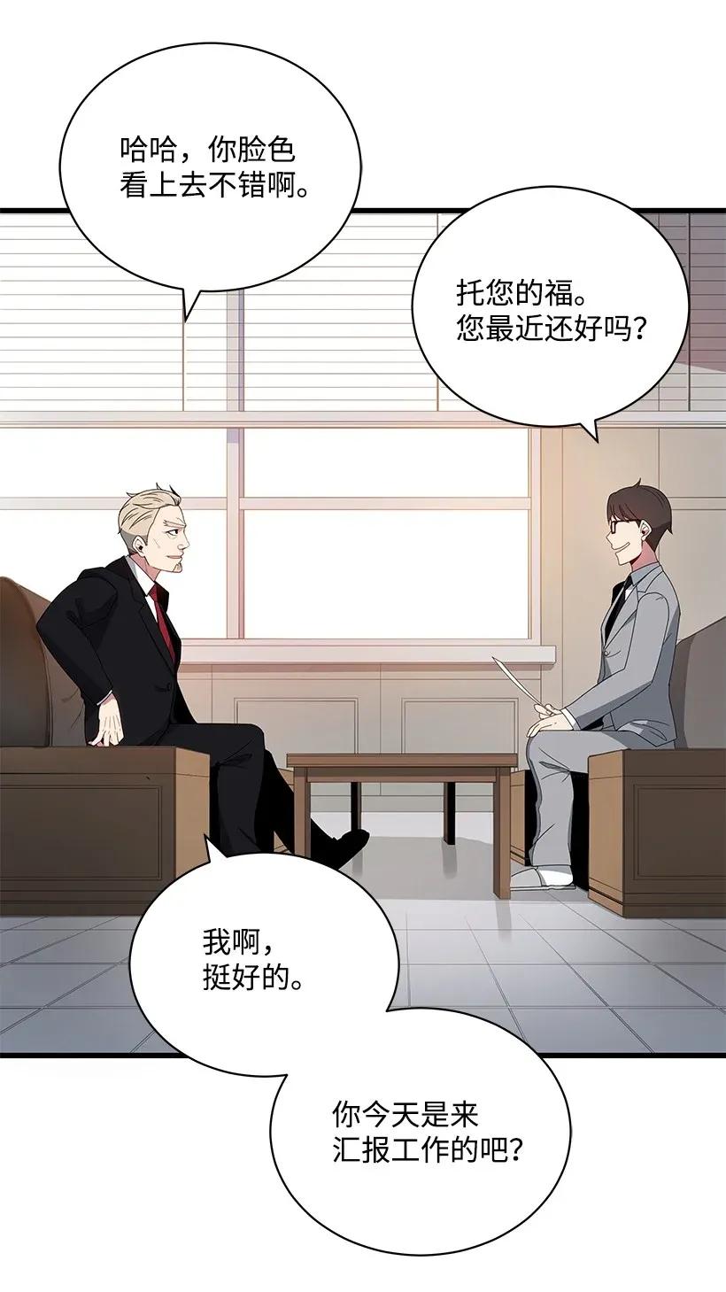 《魔尊现世降临记》14 第十四话 第45页