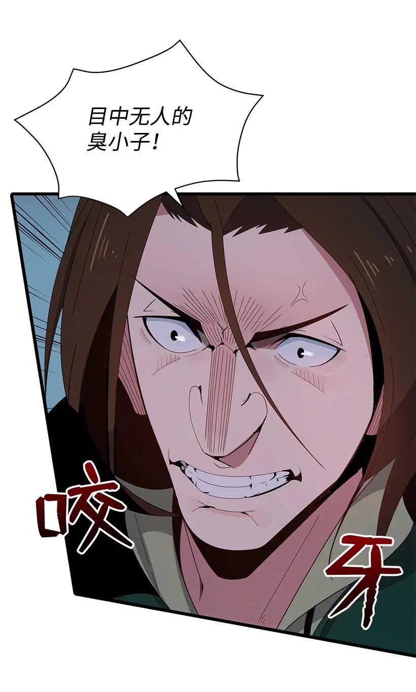 《魔尊现世降临记》14 第十四话 第14页