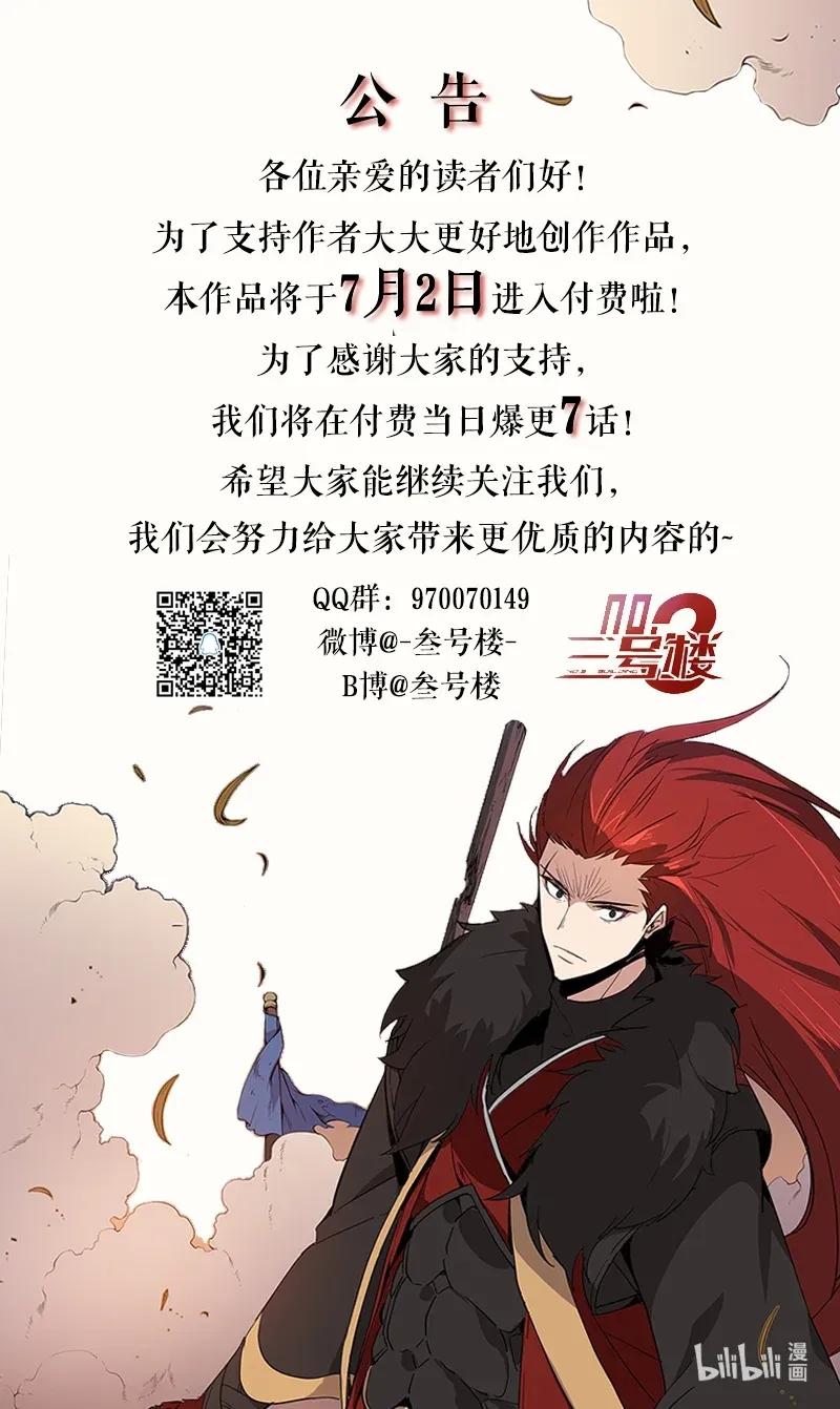 《魔尊现世降临记》14 第十四话 第69页