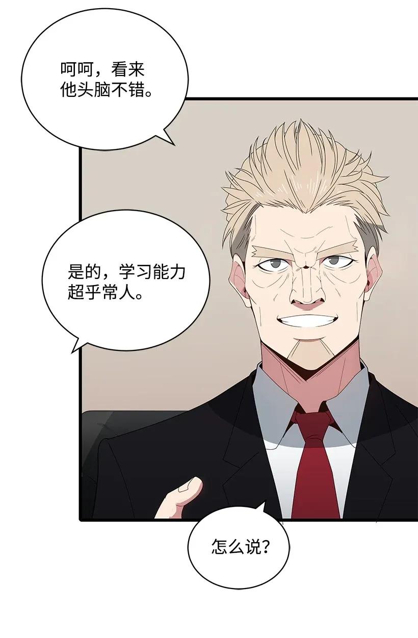 《魔尊现世降临记》14 第十四话 第47页