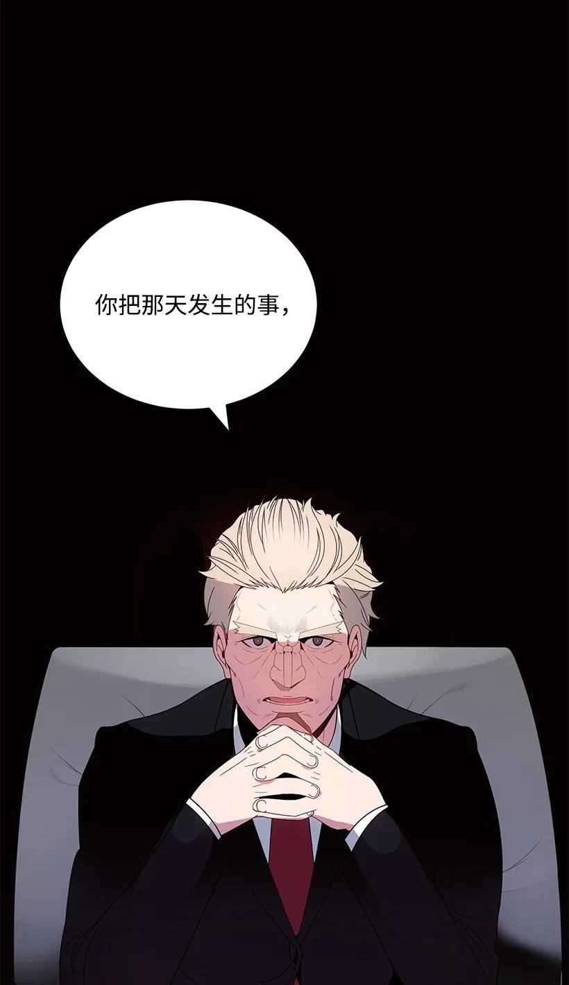 《魔尊现世降临记》14 第十四话 第66页