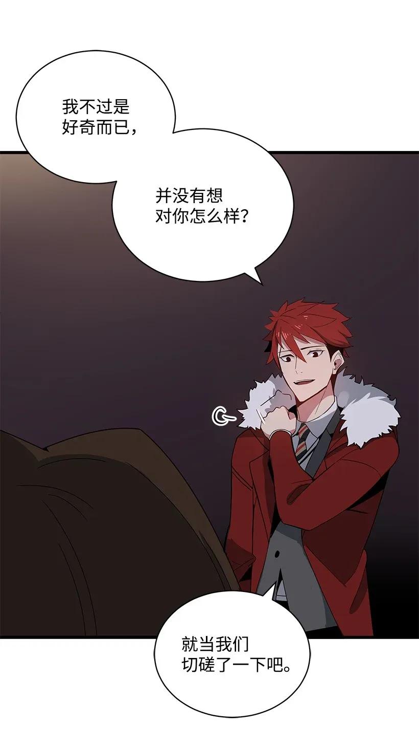 《魔尊现世降临记》14 第十四话 第31页