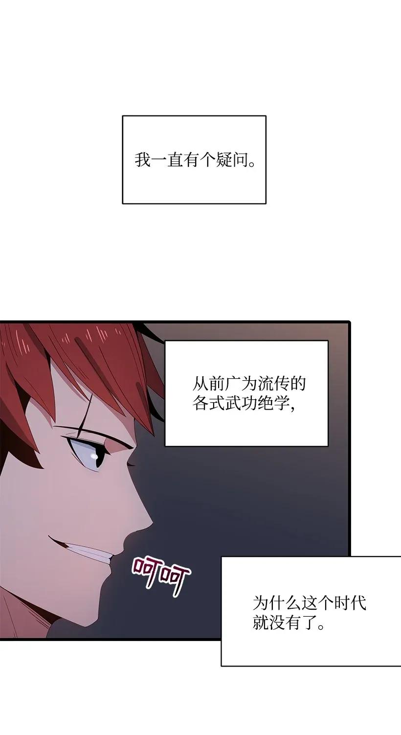 《魔尊现世降临记》14 第十四话 第9页