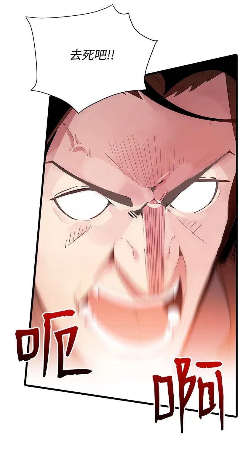 《魔尊现世降临记》14 第十四话 第26页
