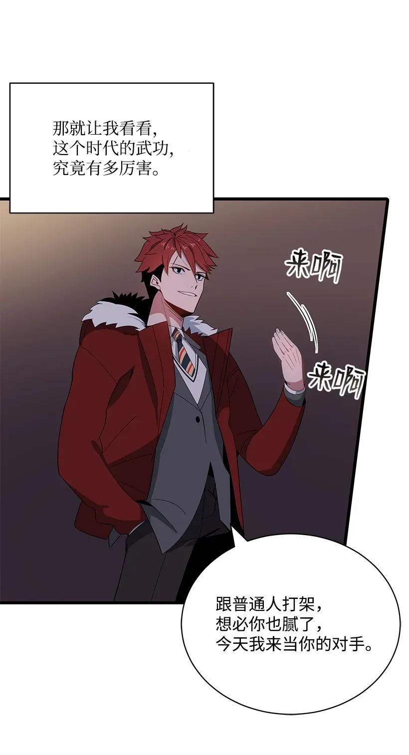 《魔尊现世降临记》14 第十四话 第13页