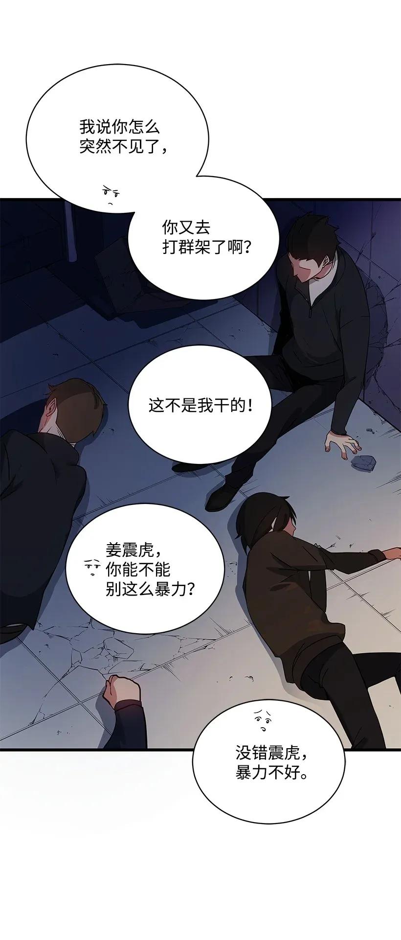 《魔尊现世降临记》14 第十四话 第39页