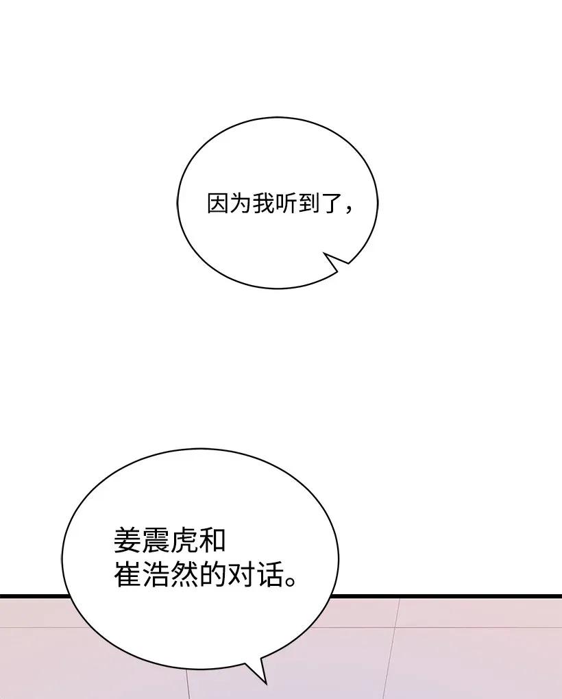 《魔尊现世降临记》14 第十四话 第59页