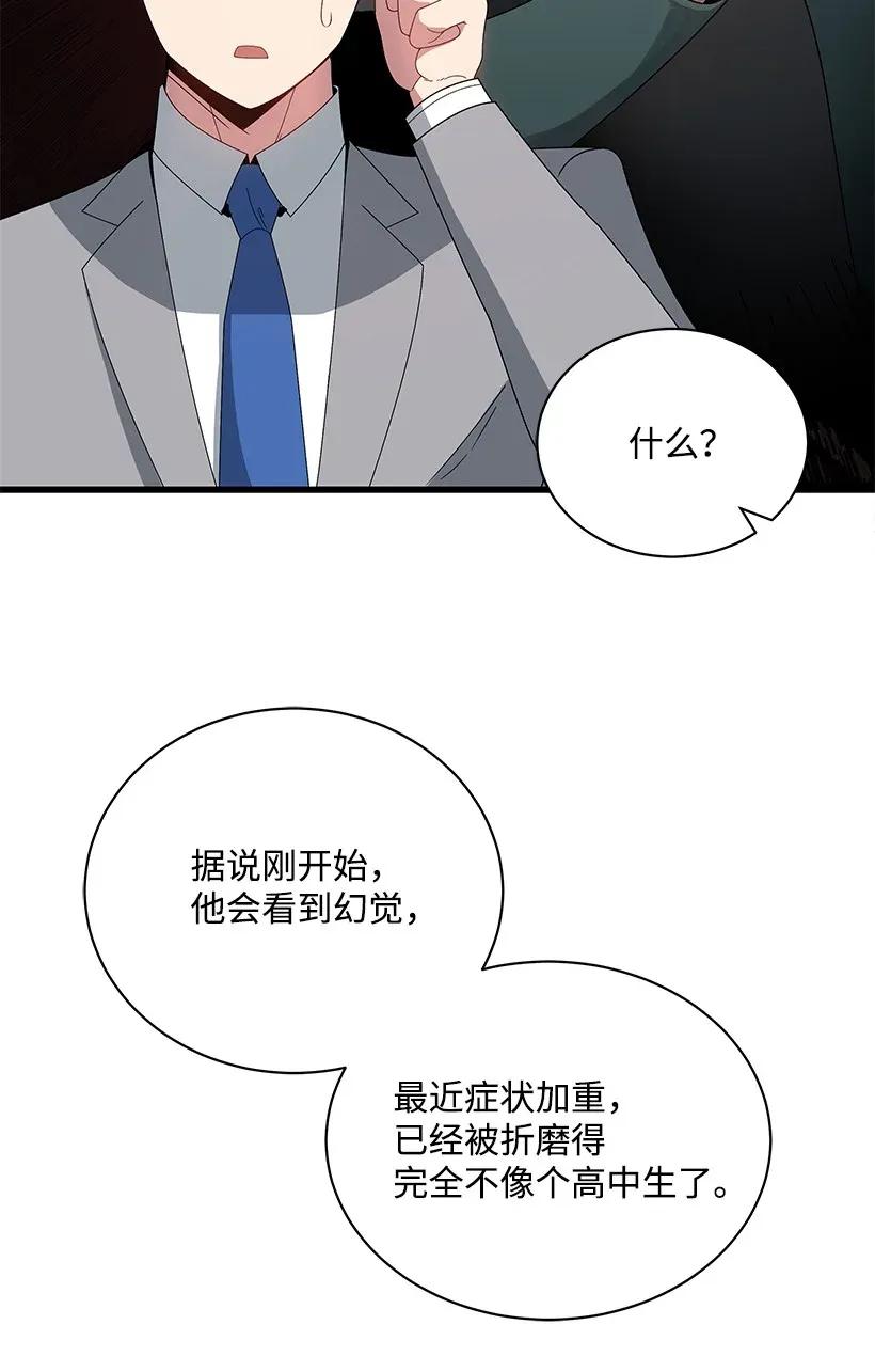 《魔尊现世降临记》14 第十四话 第57页