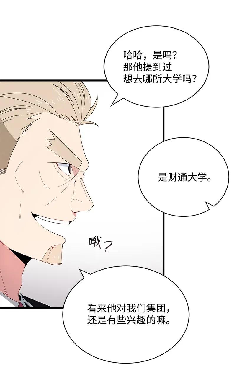 《魔尊现世降临记》14 第十四话 第49页