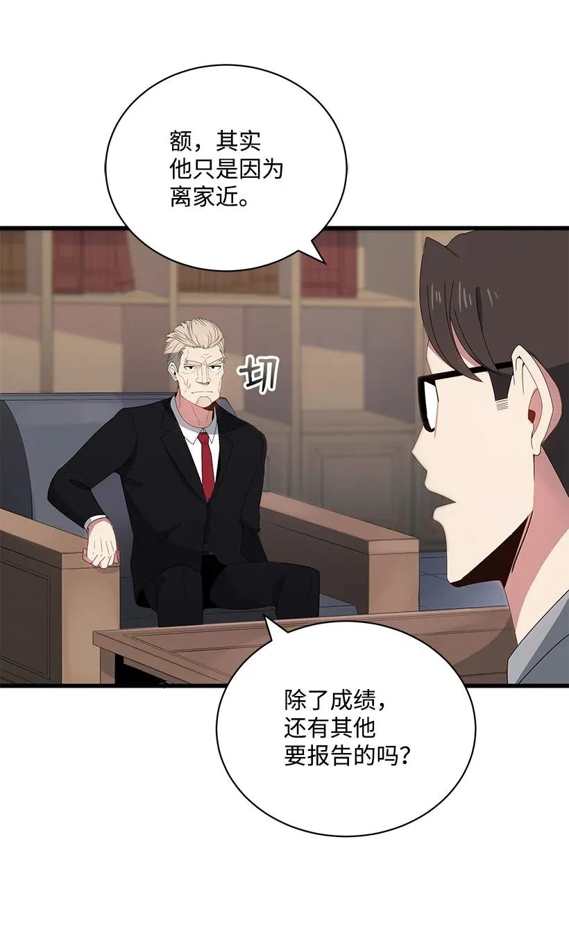《魔尊现世降临记》14 第十四话 第50页