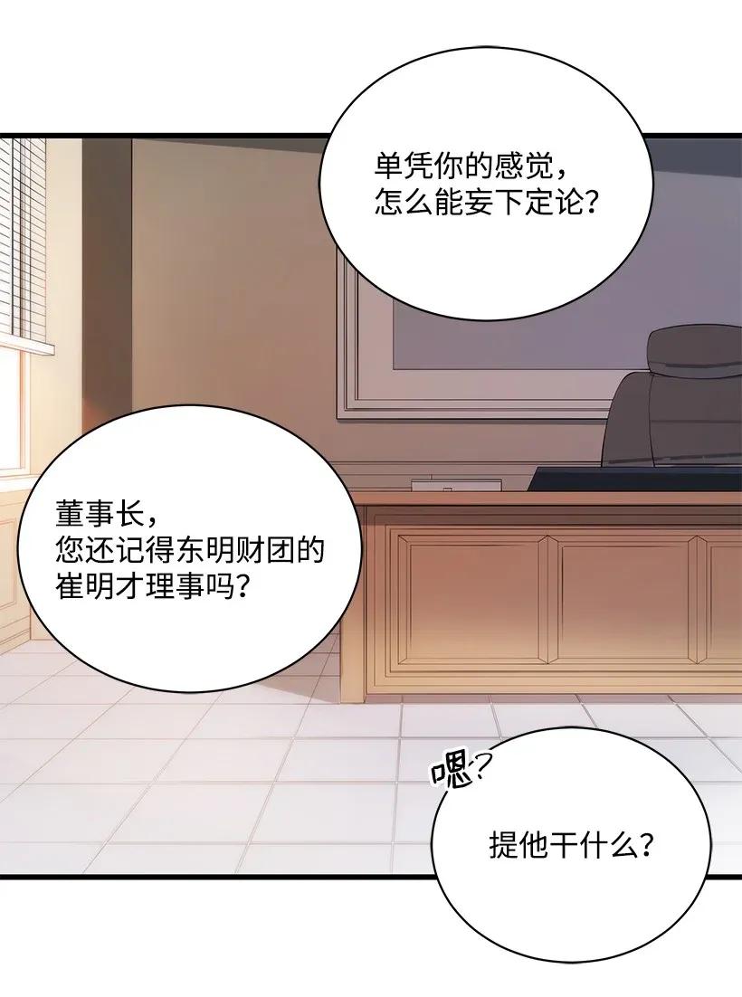 《魔尊现世降临记》14 第十四话 第55页