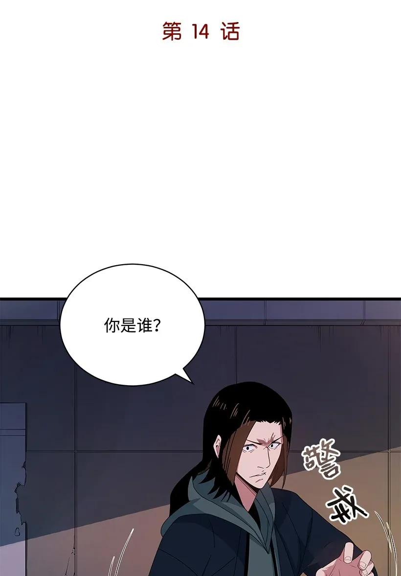《魔尊现世降临记》14 第十四话 第6页