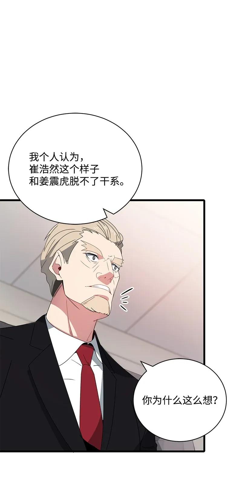 《魔尊现世降临记》14 第十四话 第58页