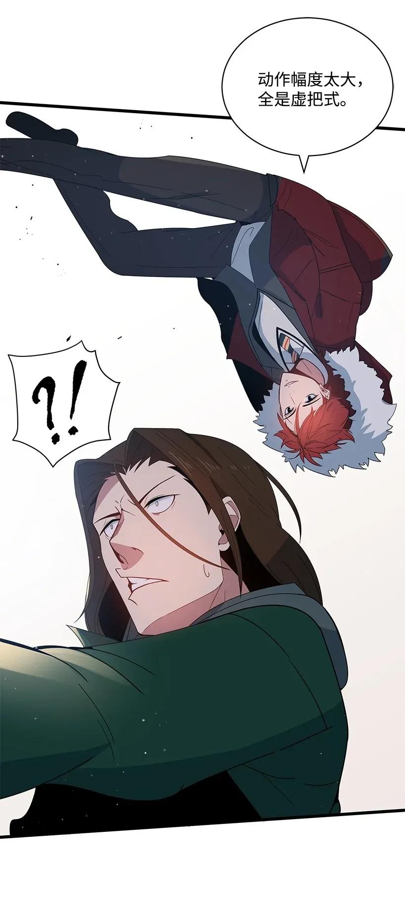 《魔尊现世降临记》14 第十四话 第18页