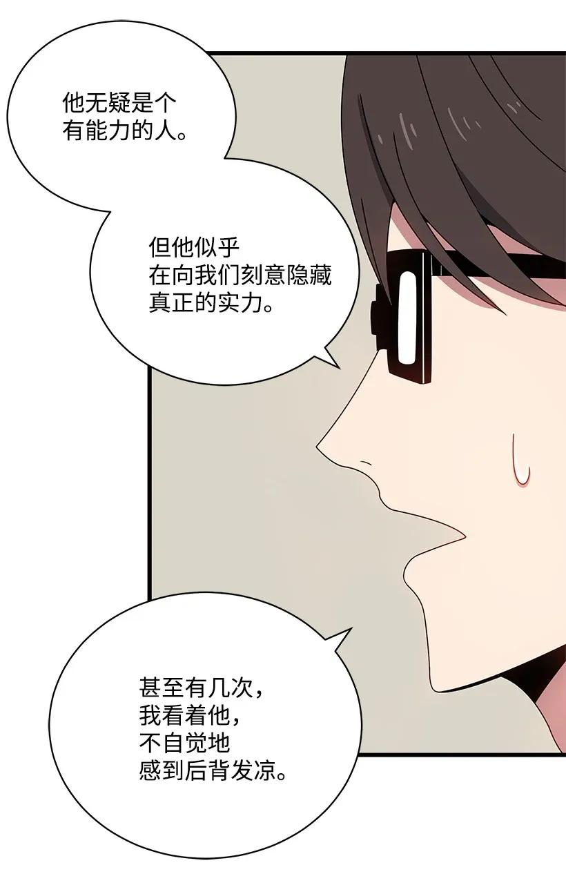 《魔尊现世降临记》14 第十四话 第54页