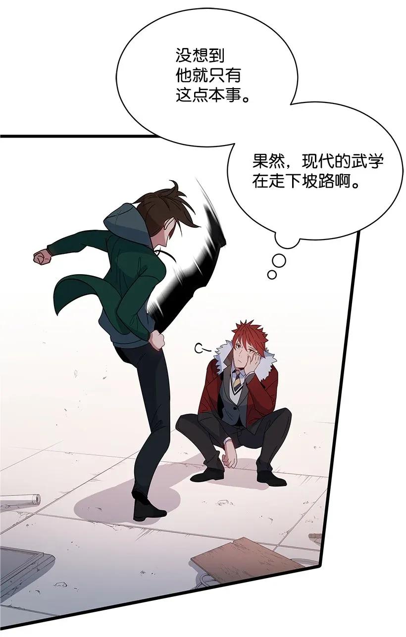 《魔尊现世降临记》14 第十四话 第25页