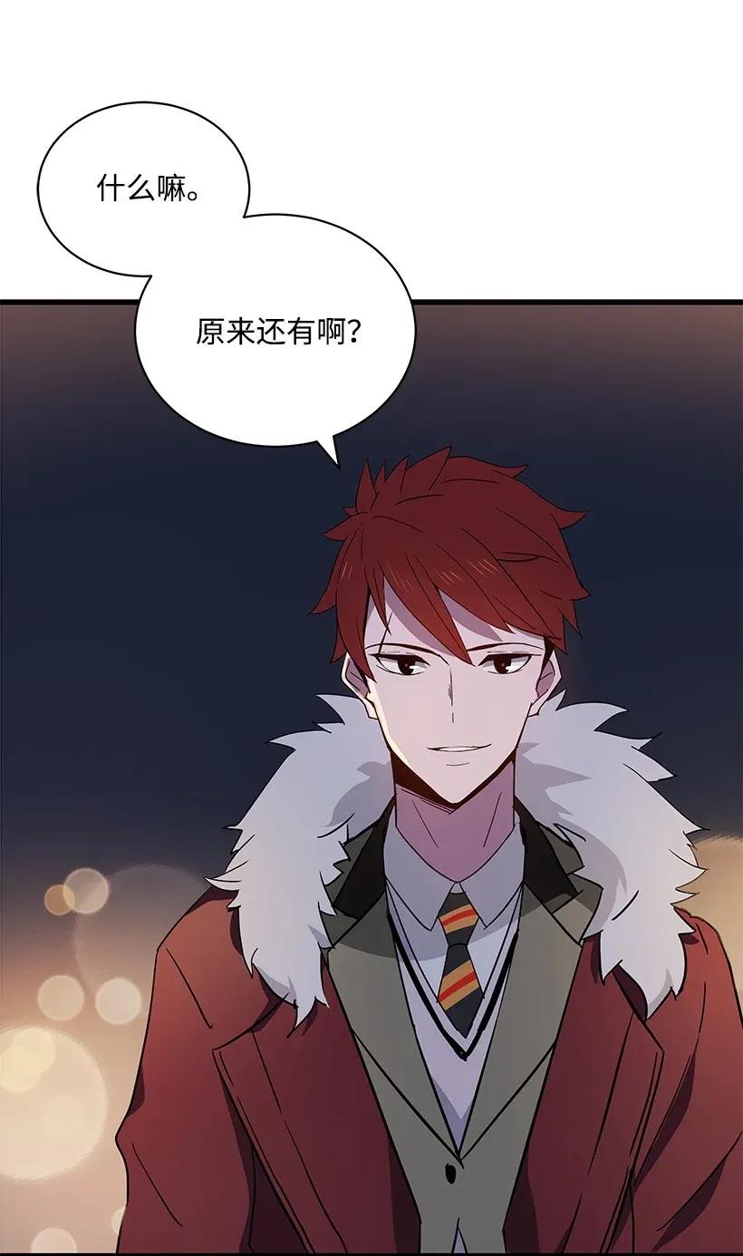 《魔尊现世降临记》14 第十四话 第2页