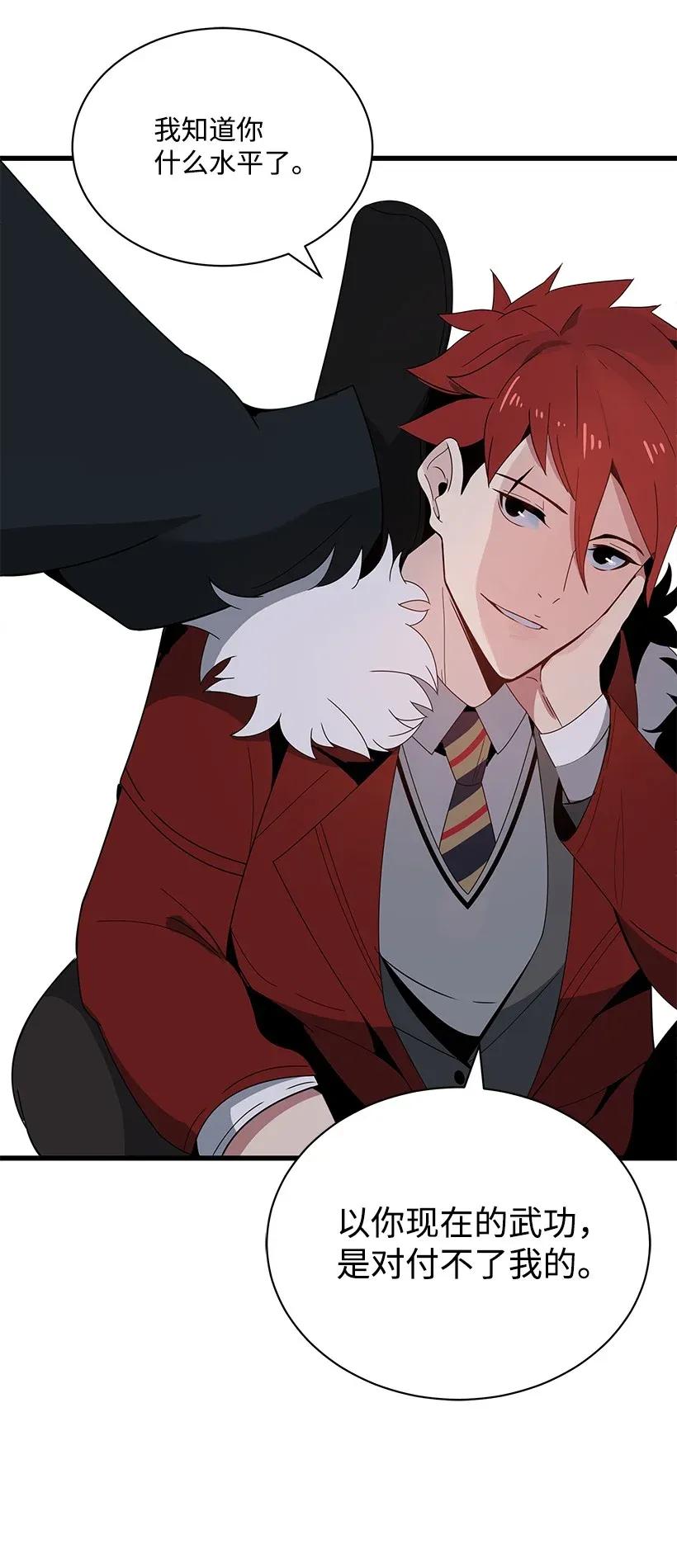 《魔尊现世降临记》14 第十四话 第29页
