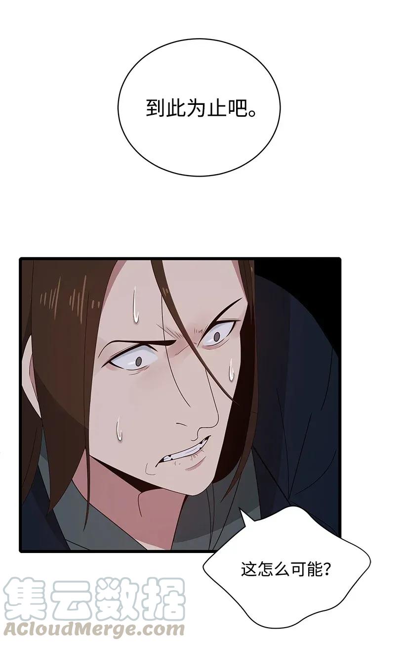 《魔尊现世降临记》14 第十四话 第28页