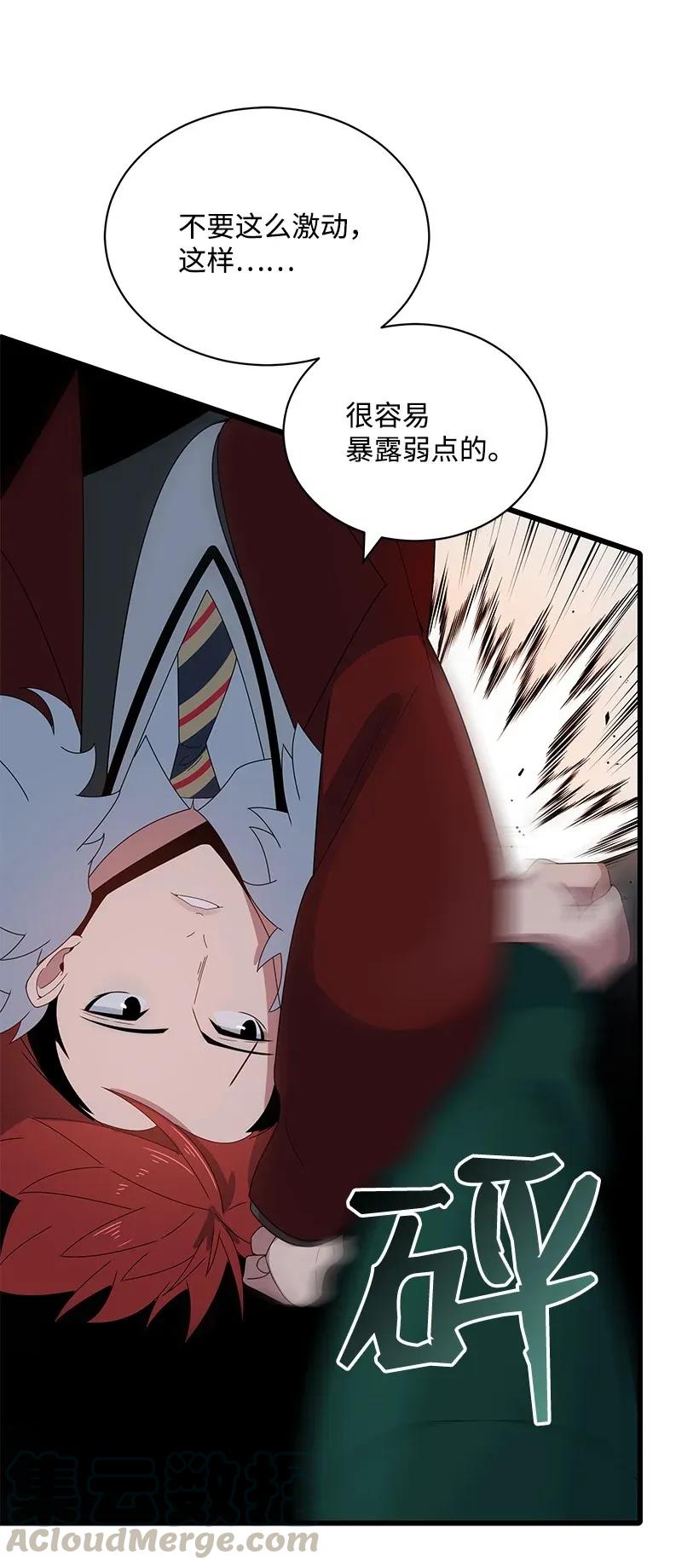 《魔尊现世降临记》14 第十四话 第20页