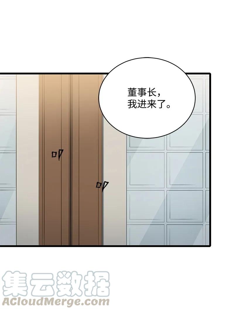 《魔尊现世降临记》14 第十四话 第44页