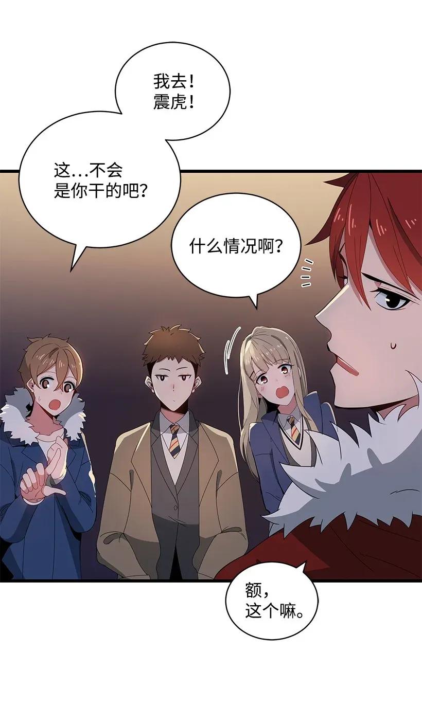 《魔尊现世降临记》14 第十四话 第38页