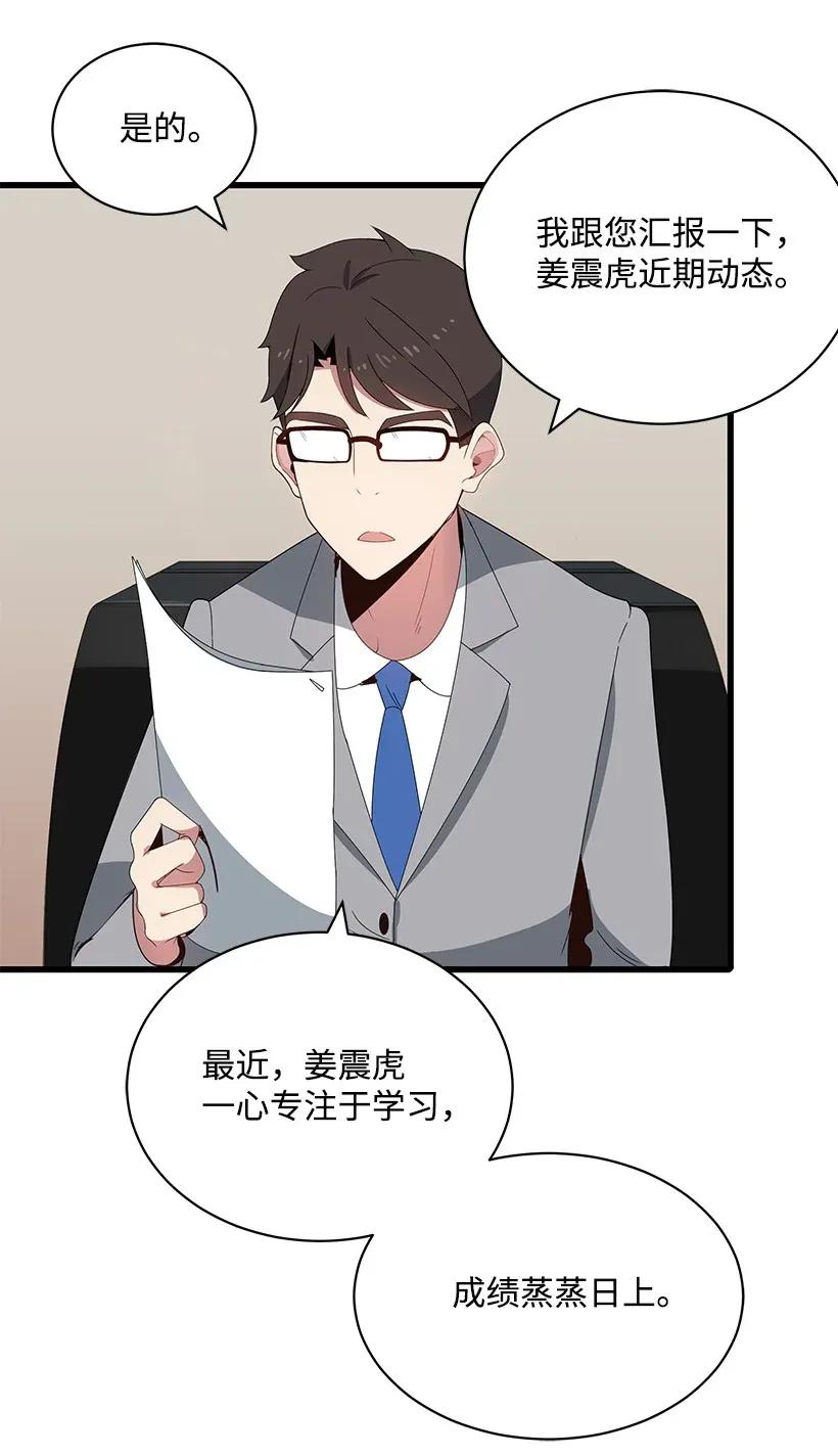 《魔尊现世降临记》14 第十四话 第46页