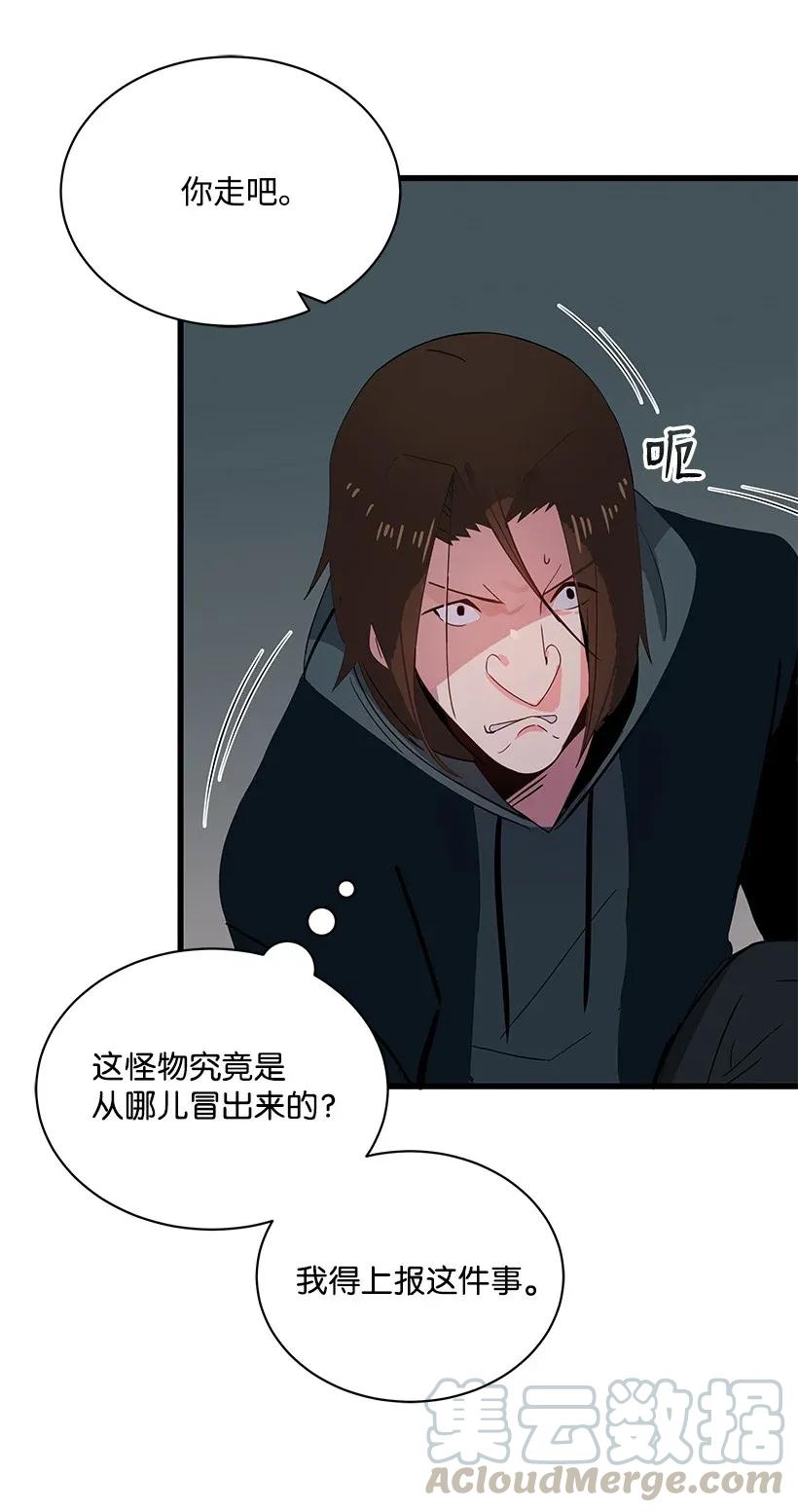《魔尊现世降临记》14 第十四话 第32页