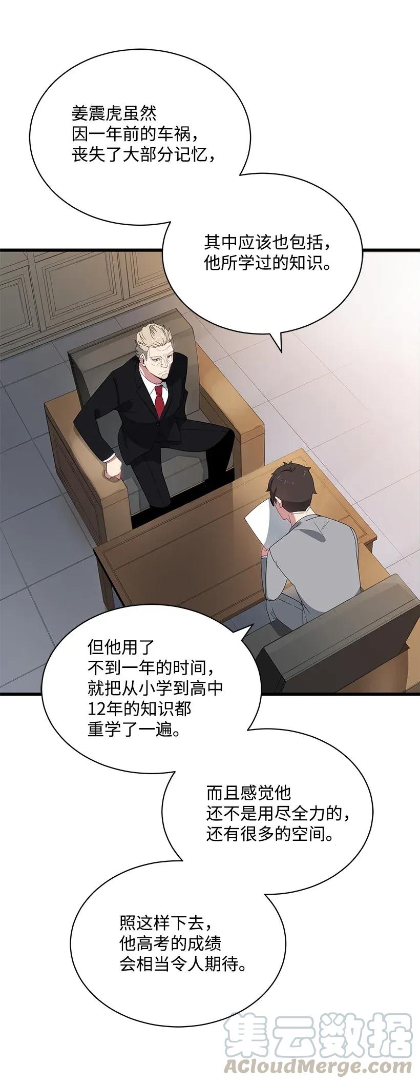 《魔尊现世降临记》14 第十四话 第48页