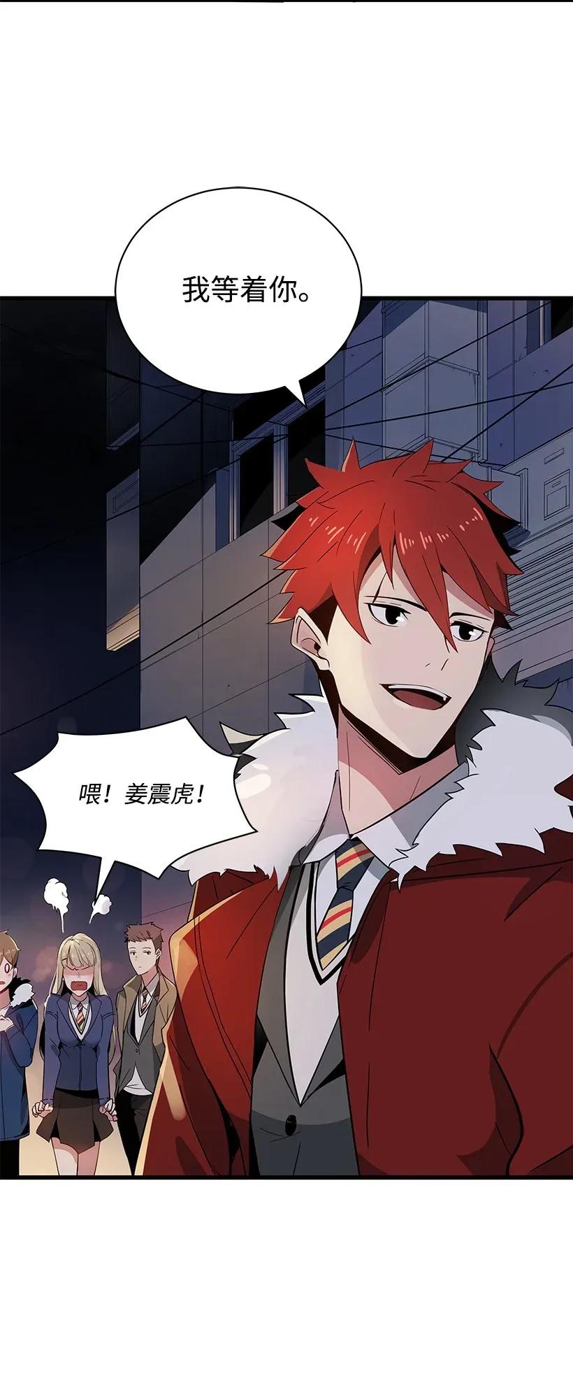 《魔尊现世降临记》14 第十四话 第34页