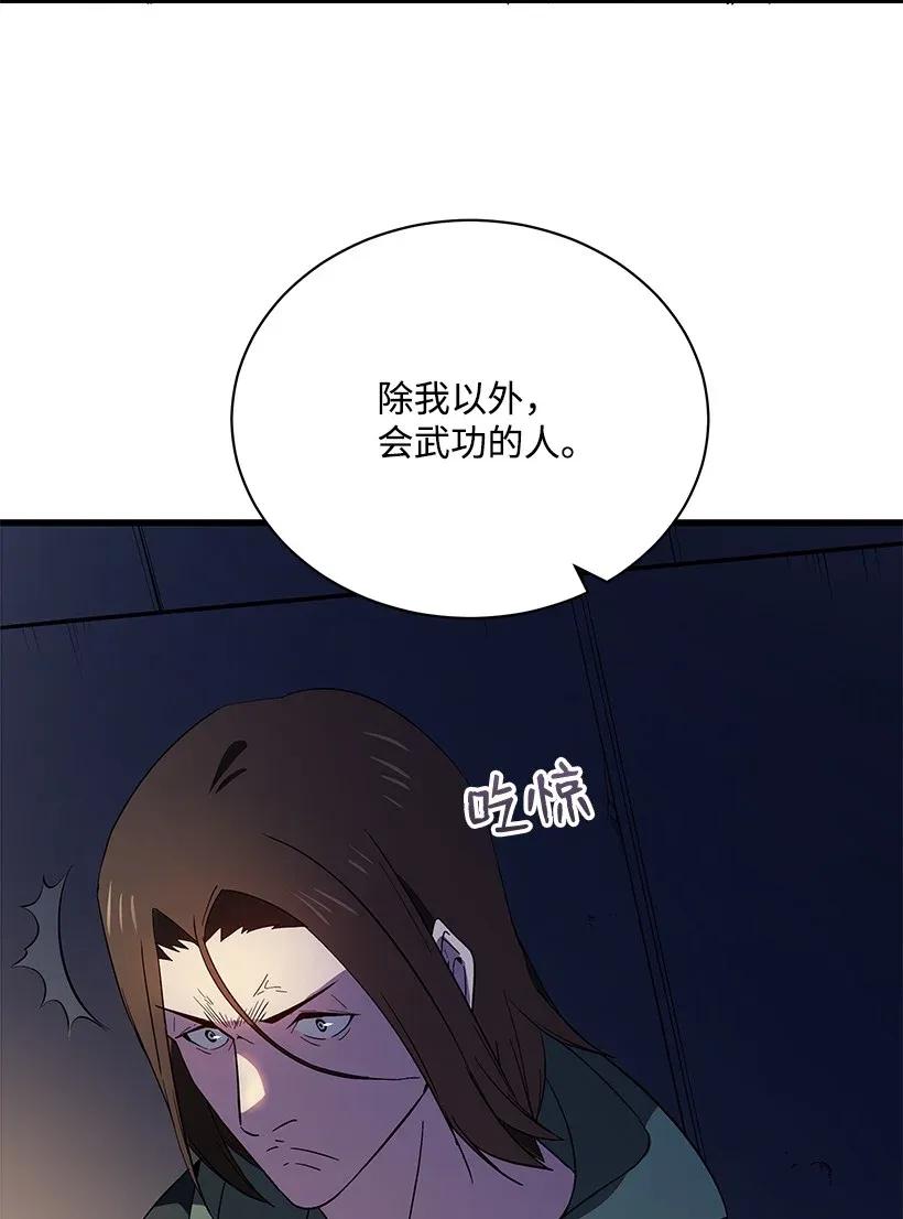 《魔尊现世降临记》14 第十四话 第3页