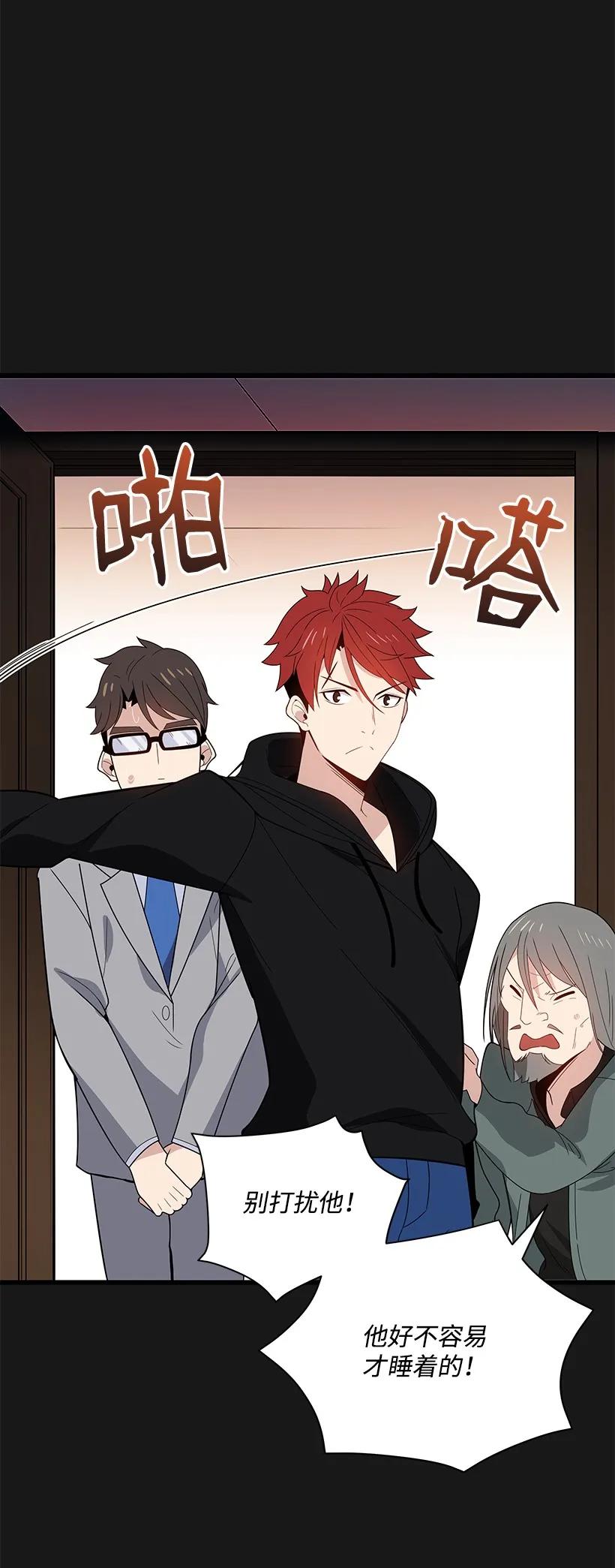 《魔尊现世降临记》15 第十五话 第18页