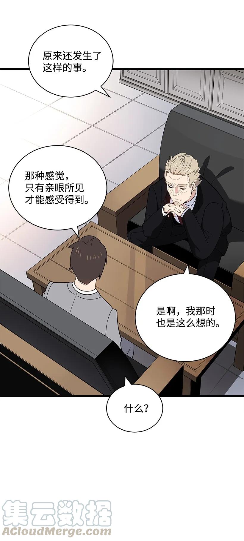 《魔尊现世降临记》15 第十五话 第48页