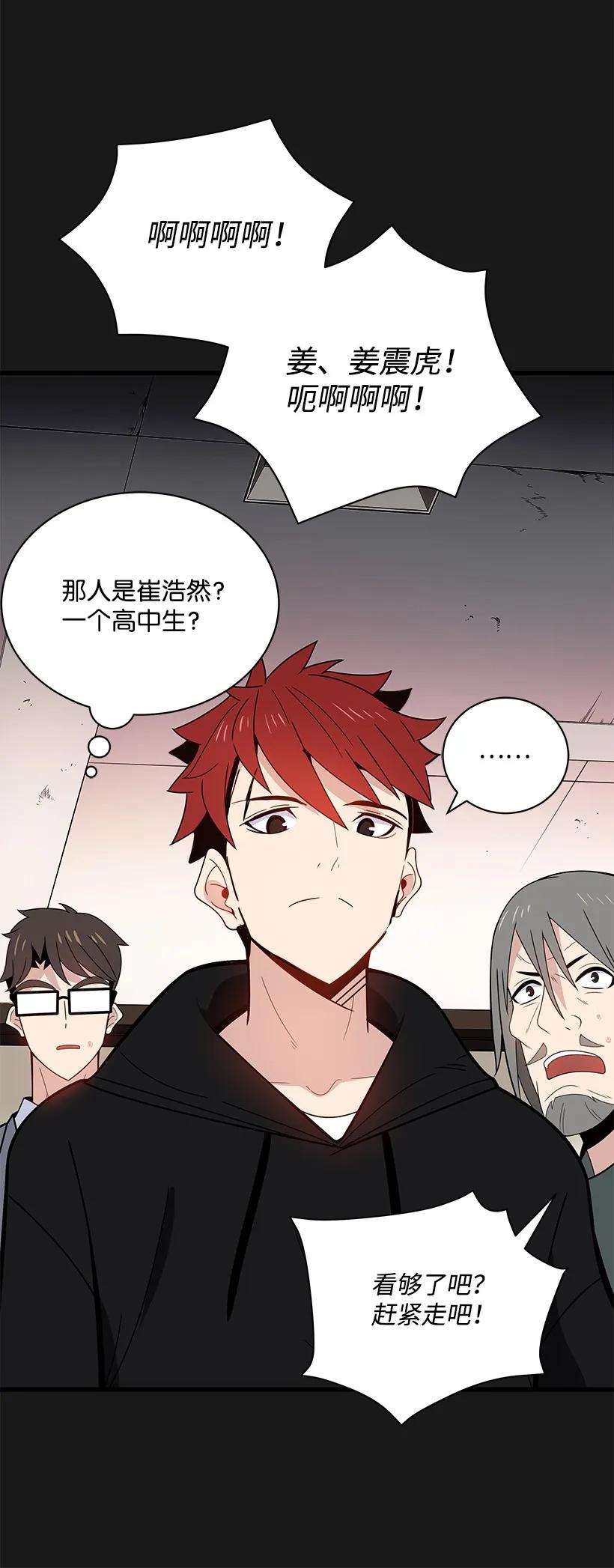 《魔尊现世降临记》15 第十五话 第23页