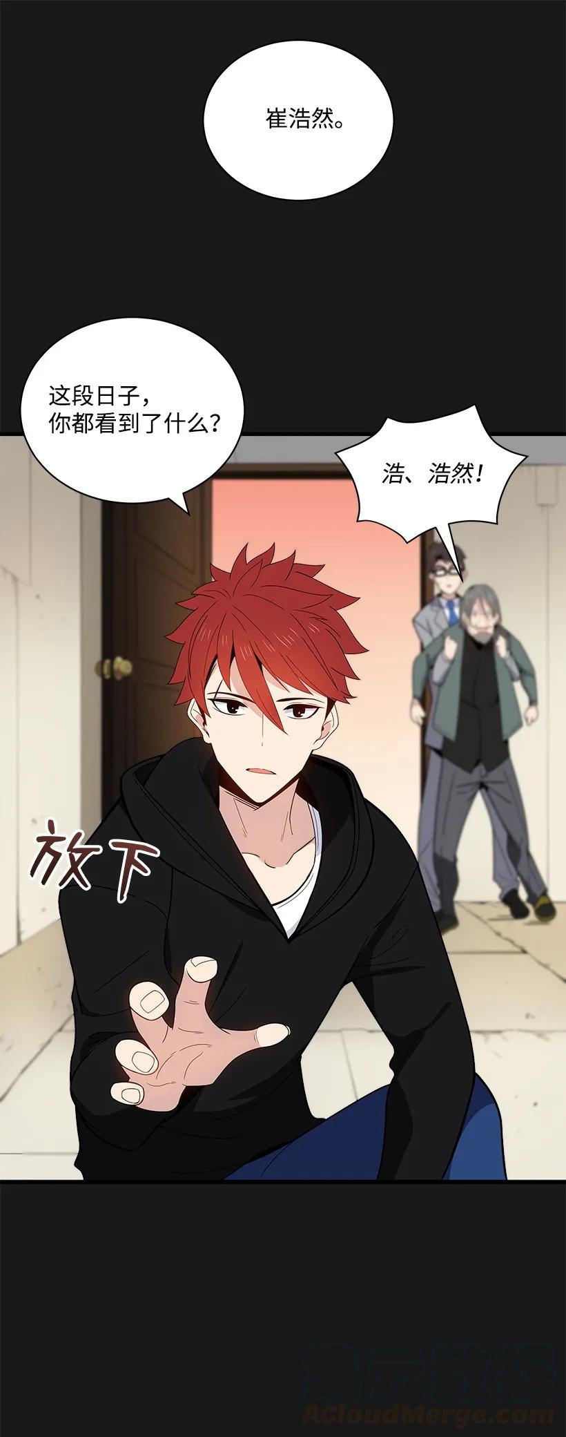 《魔尊现世降临记》15 第十五话 第32页