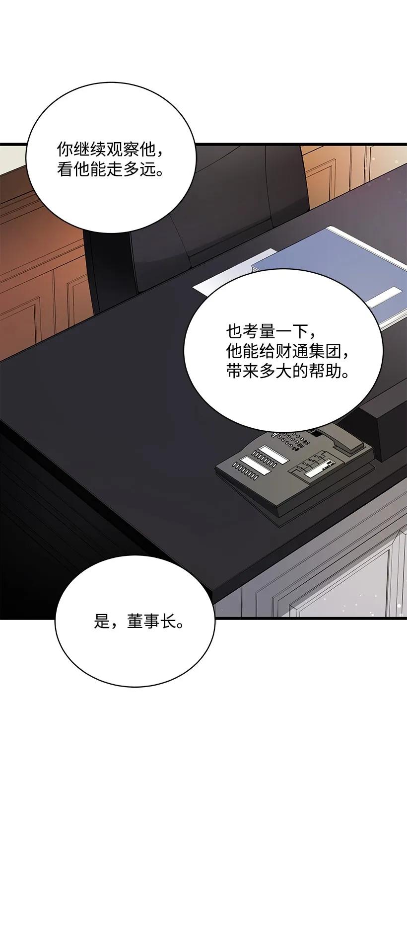 《魔尊现世降临记》15 第十五话 第54页