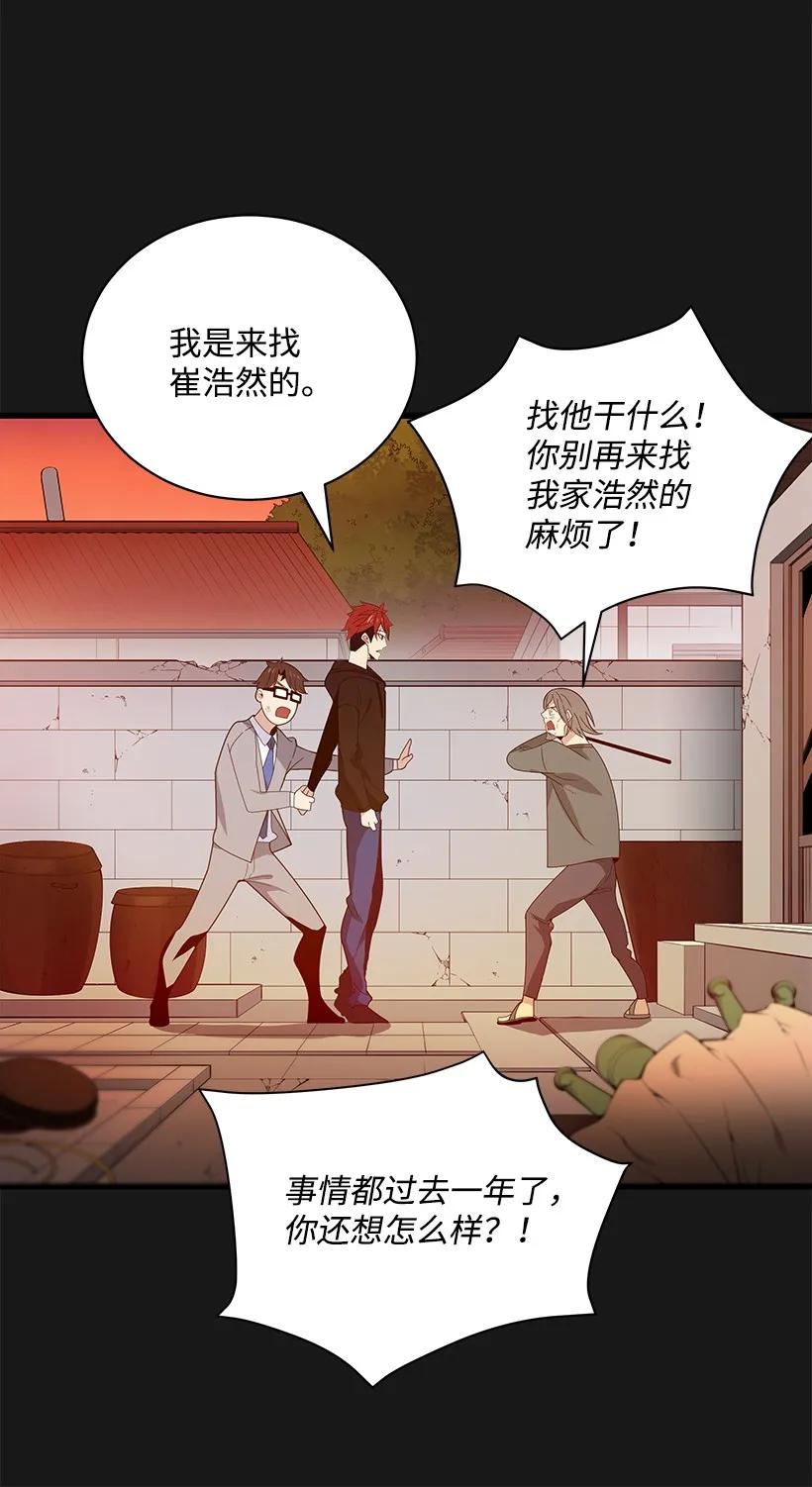 《魔尊现世降临记》15 第十五话 第15页