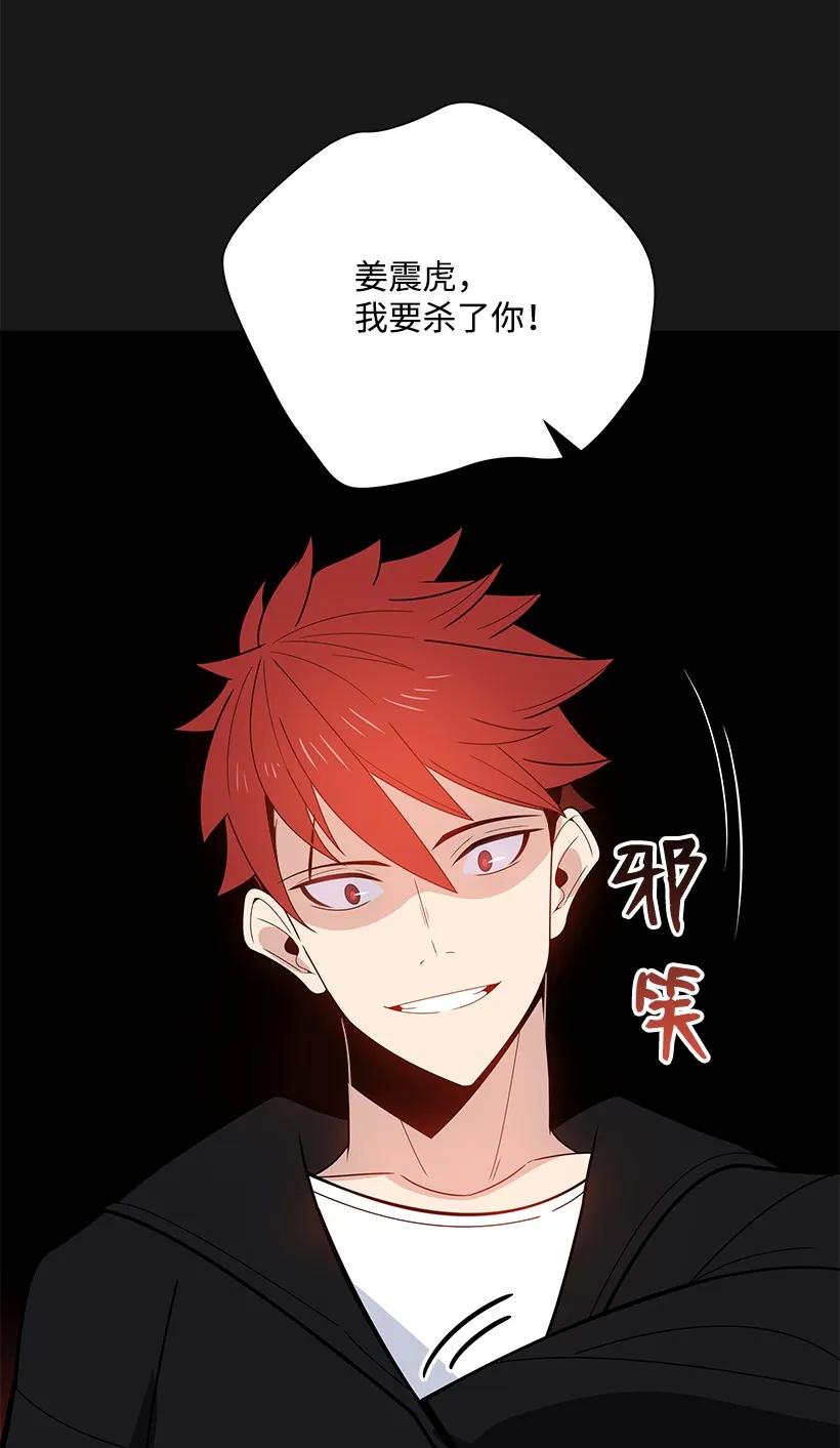 《魔尊现世降临记》15 第十五话 第38页