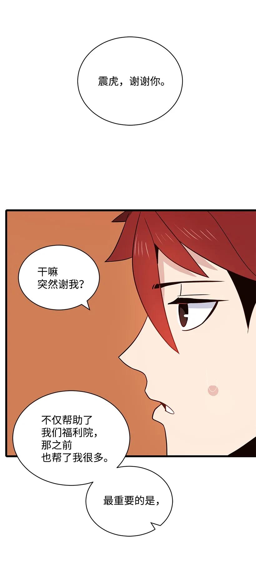 《魔尊现世降临记》15 第十五话 第61页