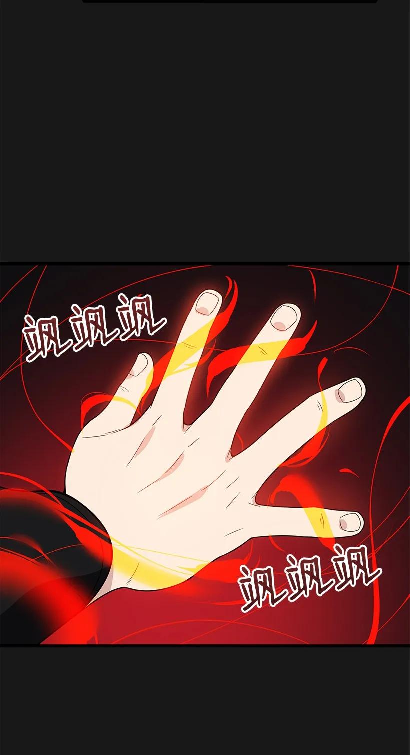 《魔尊现世降临记》15 第十五话 第30页