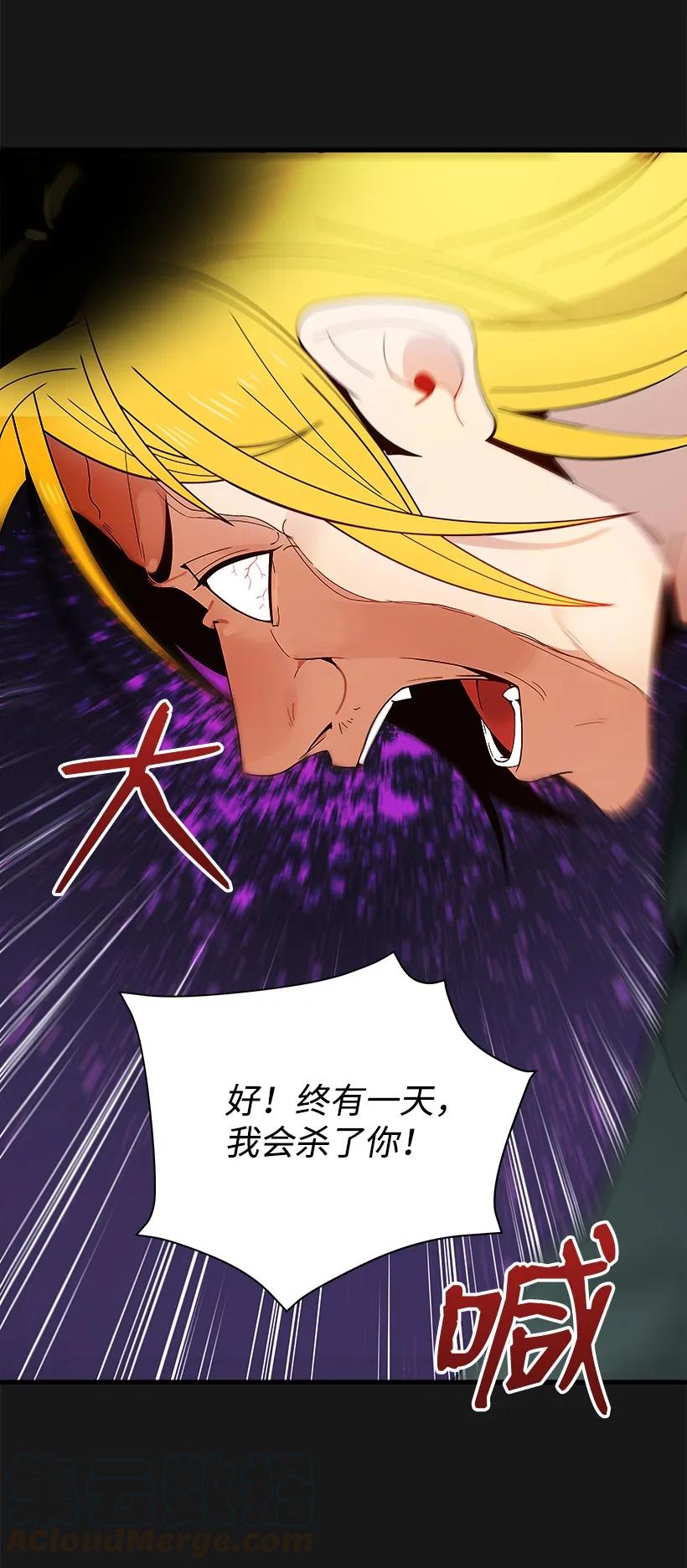 《魔尊现世降临记》15 第十五话 第44页