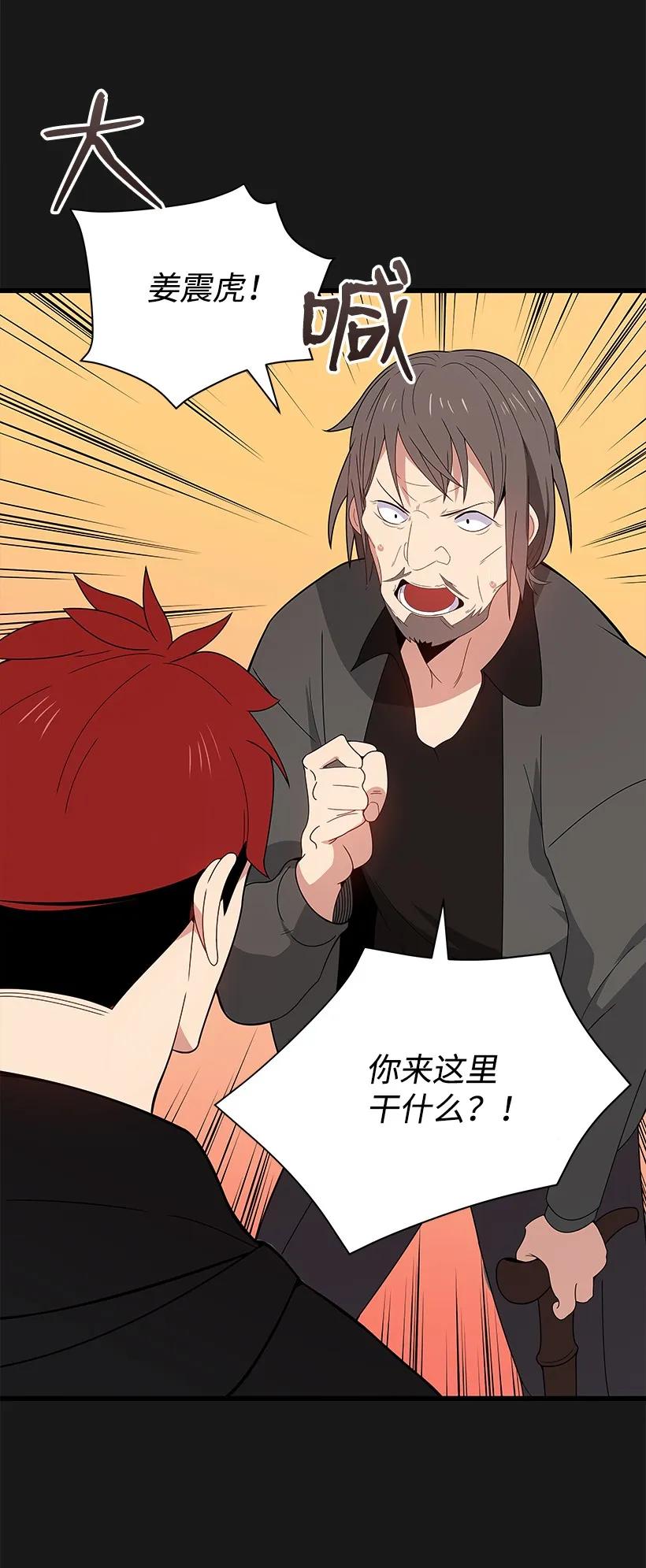 《魔尊现世降临记》15 第十五话 第14页