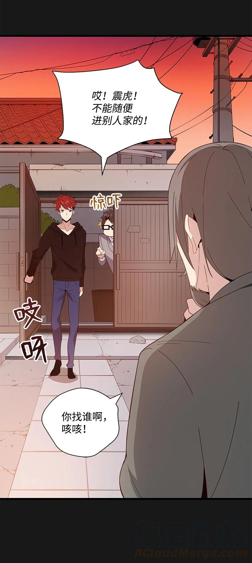 《魔尊现世降临记》15 第十五话 第12页