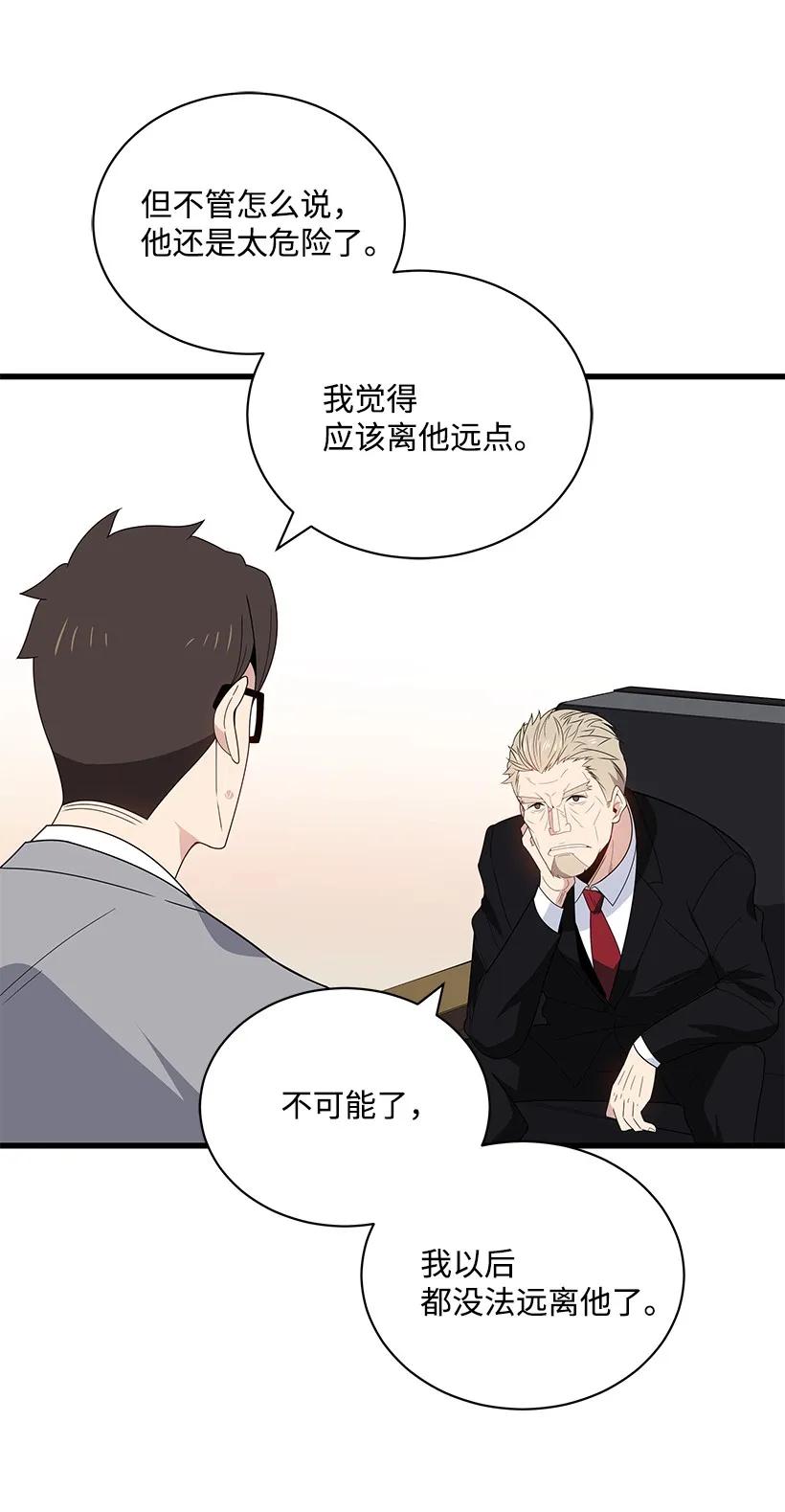 《魔尊现世降临记》15 第十五话 第51页